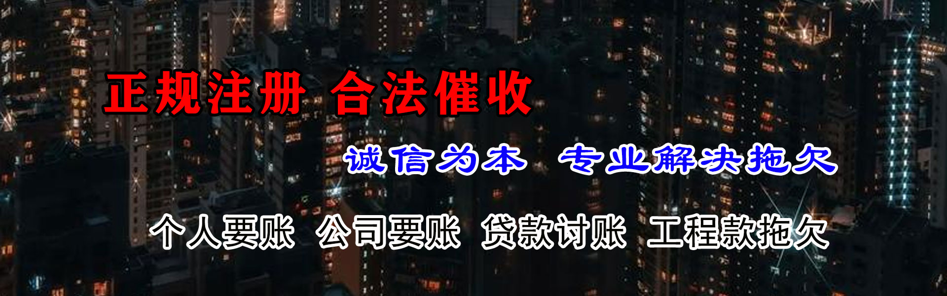宝应收债公司